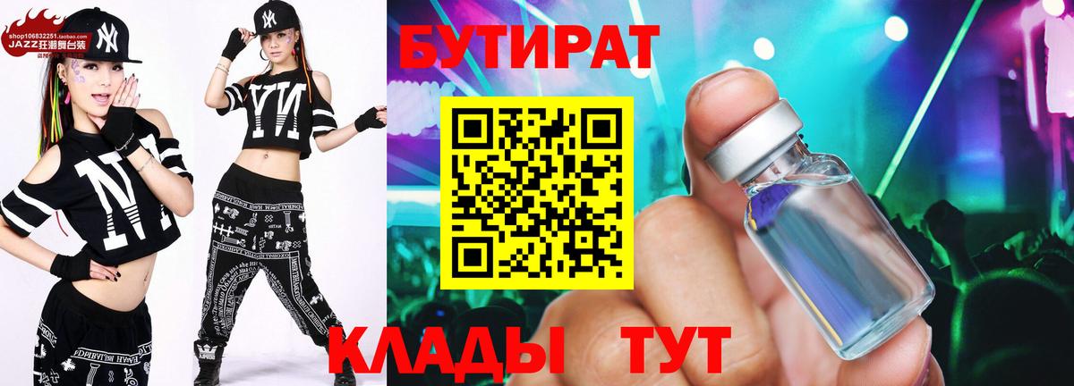 Бутират бутандиол Малоярославец