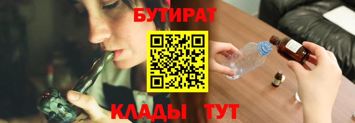 БУТИРАТ бутандиол  Малоярославец 