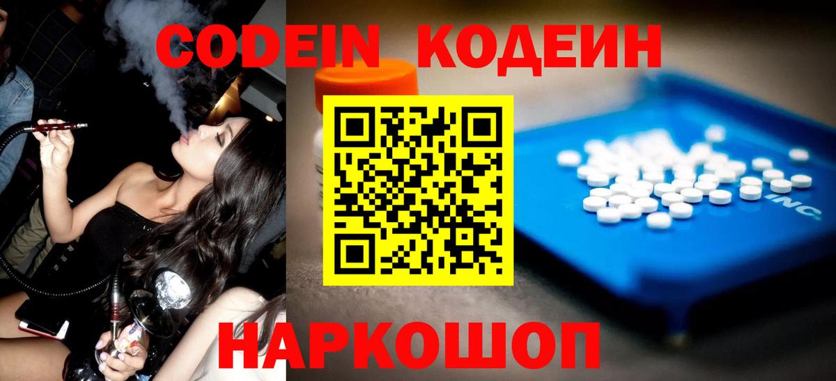 Малоярославец  Кодеиновый сироп Lean Purple Drank  Codein Purple Drank  Вход с VPN 