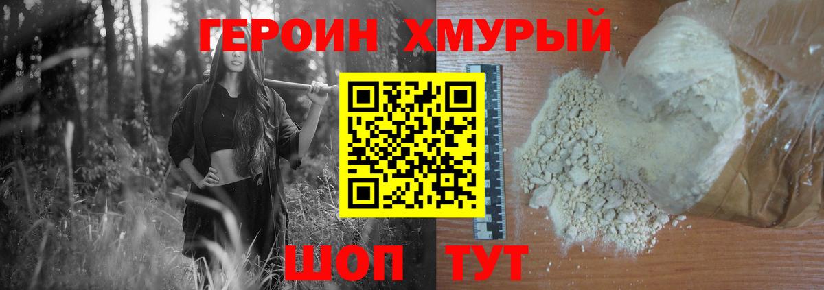 Героин Афган Малоярославец