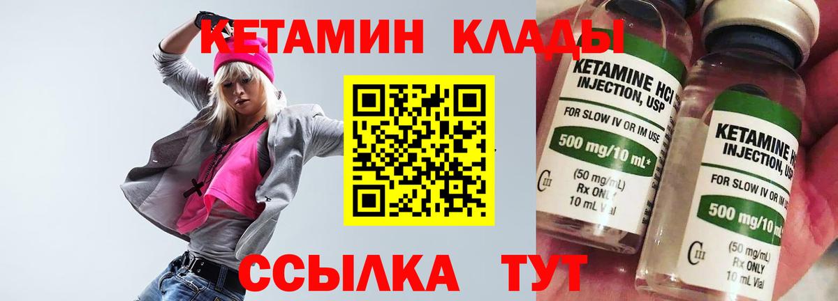 Кетамин ketamine Малоярославец