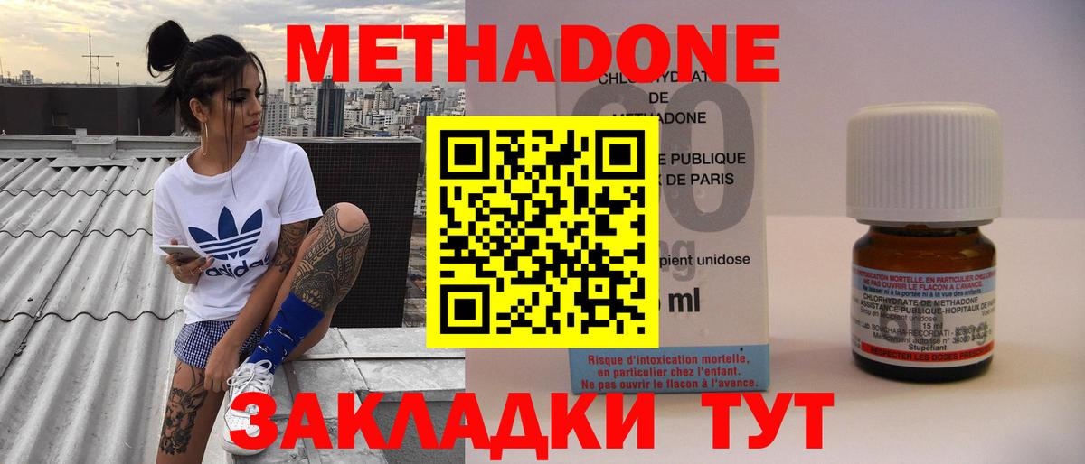 МЕТАДОН methadone  Метадон methadone  ссылка на мегу ссылка  Малоярославец 