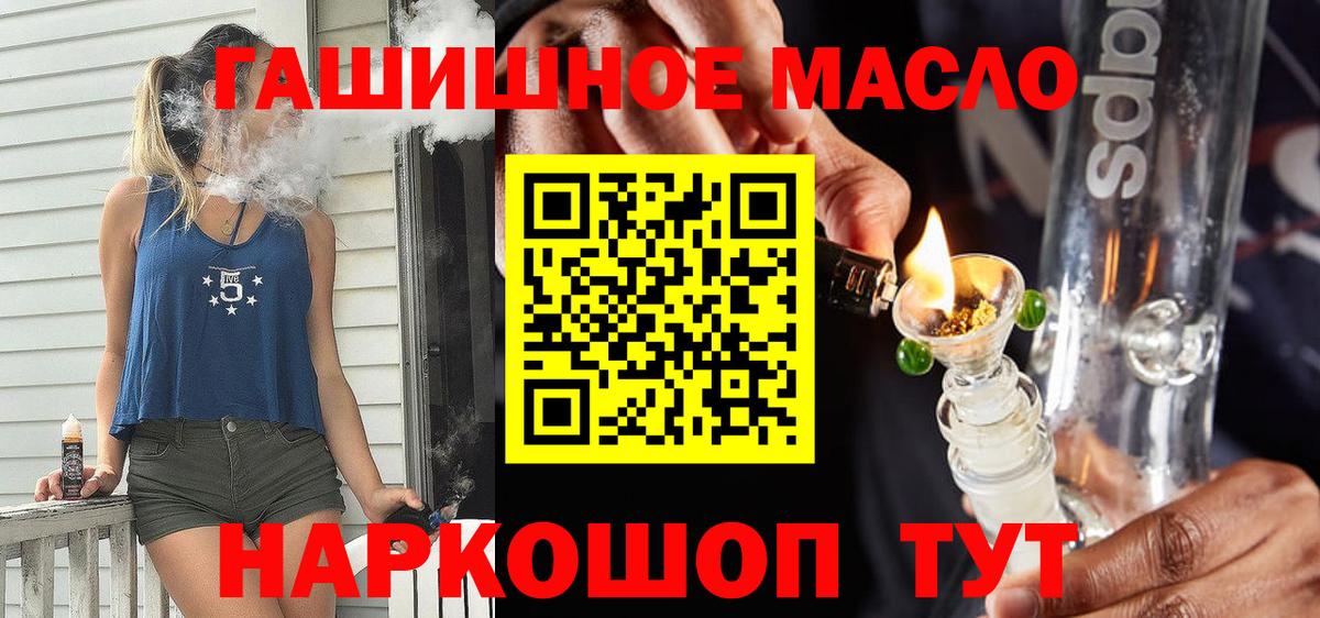 ТГК гашишное масло Малоярославец